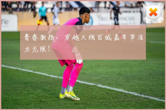 青春激扬，穿越火线百城嘉年华活力无限！