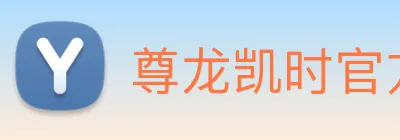 尊龙凯时官方平台 Logo